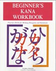 Beginner's Kana Workbook