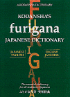 Furigana Dictionary