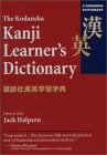 Kanji Learner's Dictionary